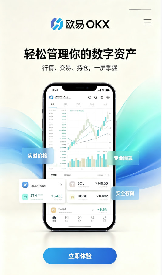 app欧交易所下载教程